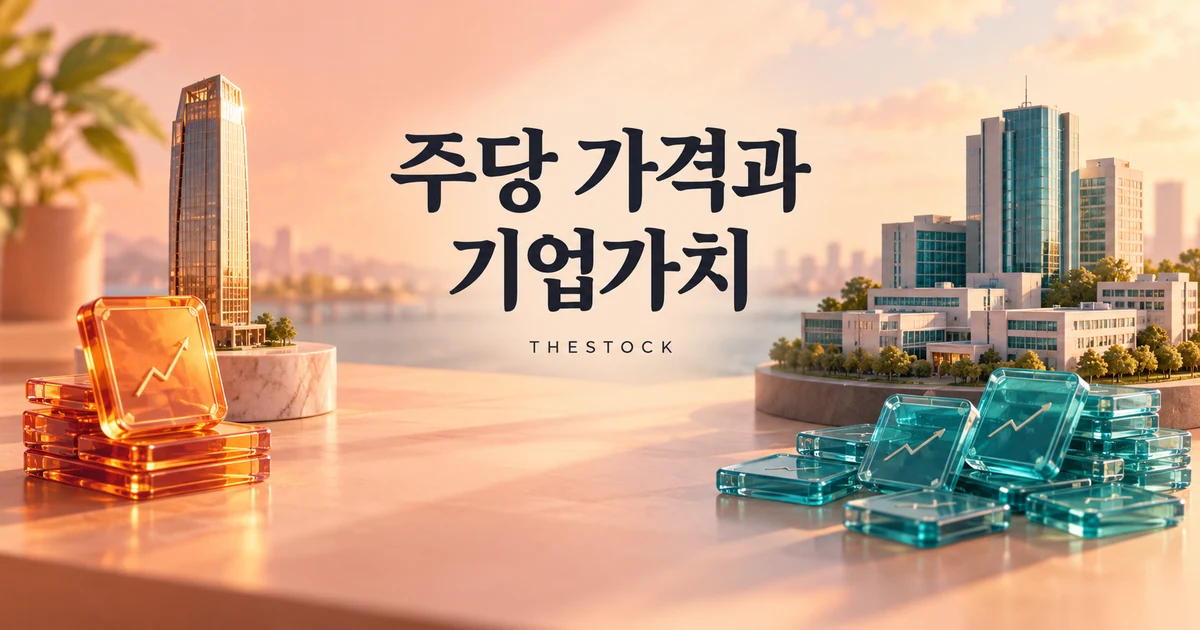 서로 다른 규모의 기업 모형과 주식 조각으로 비교하는 주당 가격과 기업가치