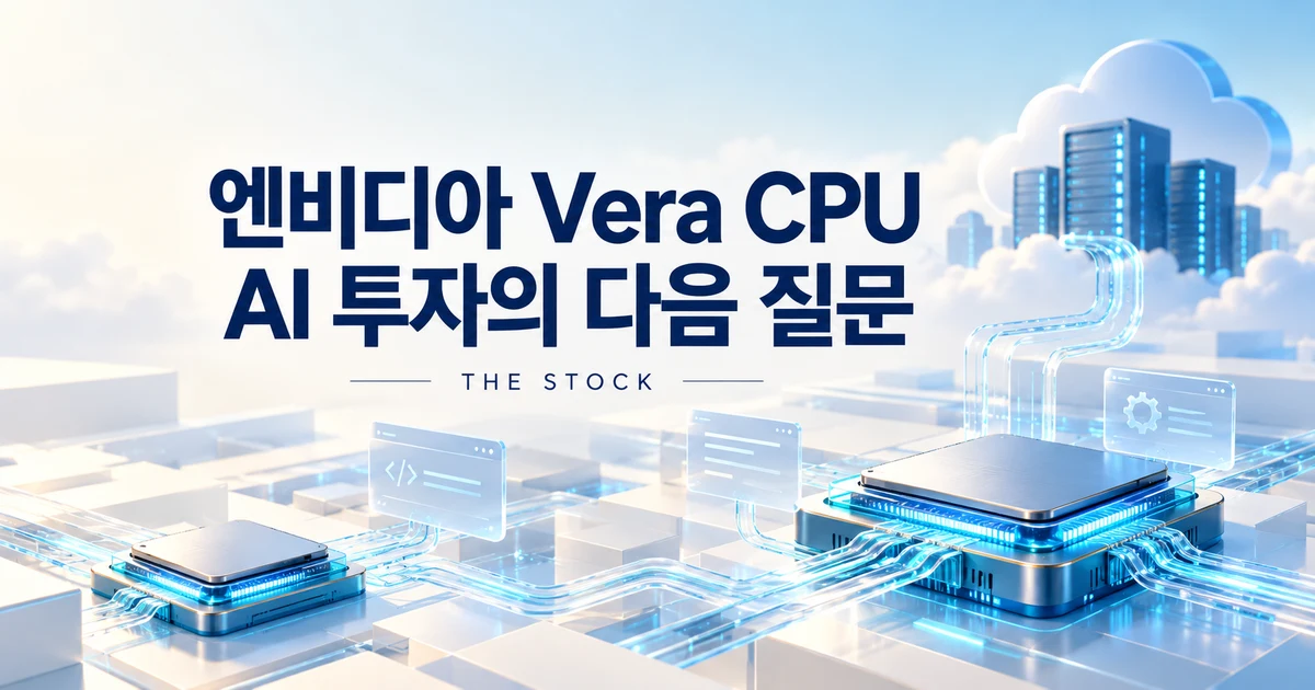 엔비디아 Vera CPU, Modal 채택이 중요한 3가지 이유 대표 이미지